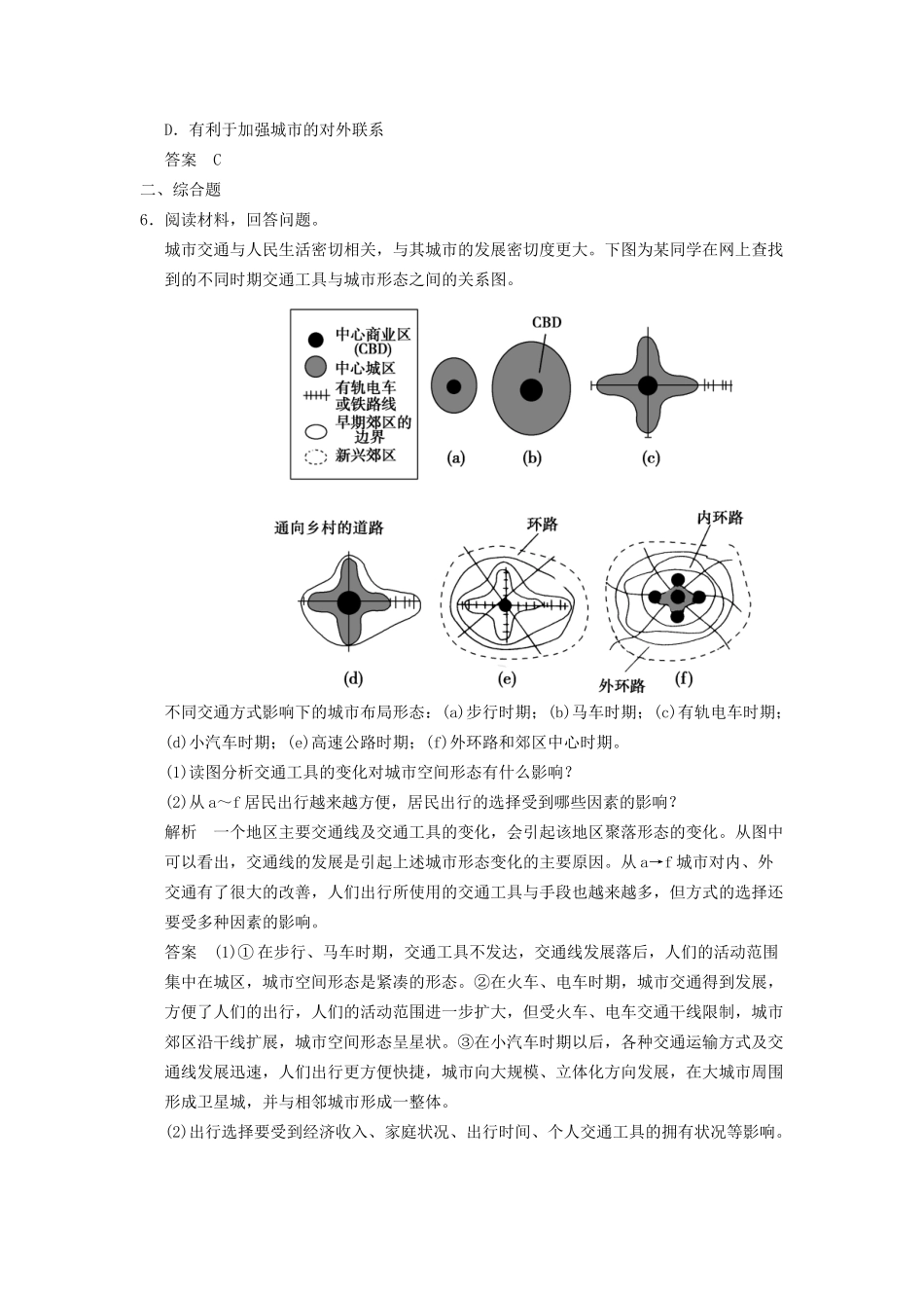 高中地理 4.3 城市交通与居民生活5分钟小练 湘教版选修4_第2页