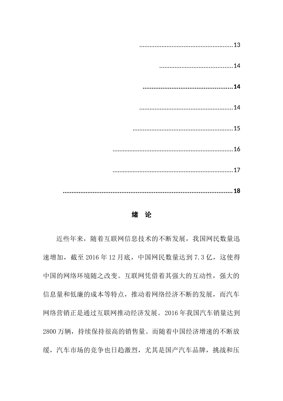 我国汽车网络营销研究分析 市场营销专业_第2页