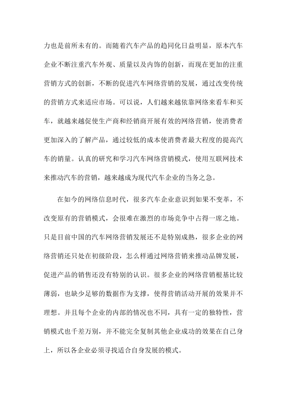我国汽车网络营销研究分析 市场营销专业_第3页
