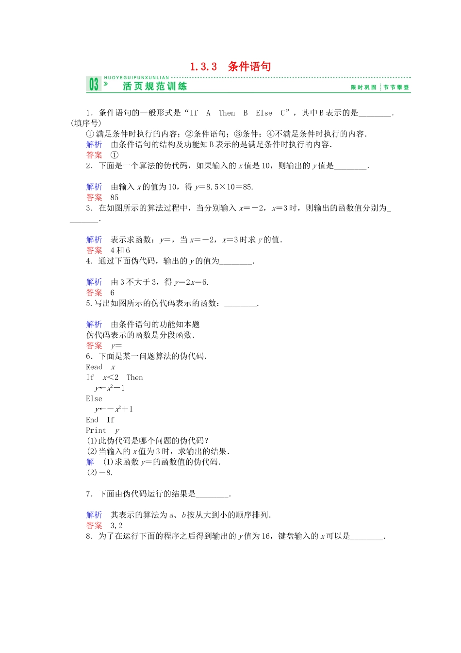 高中数 1.3.3条件语句试题 苏教版必修3 _第1页
