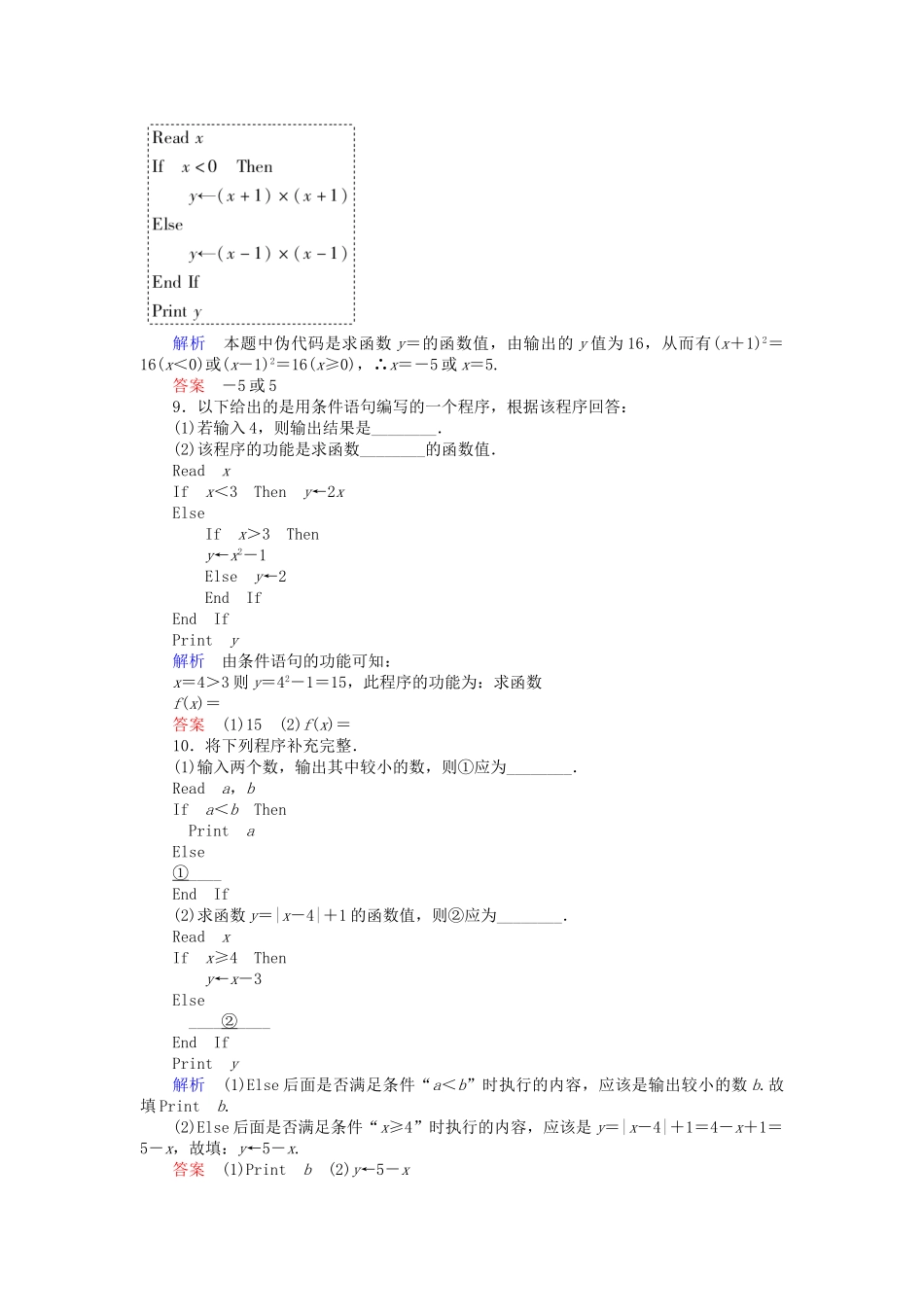 高中数 1.3.3条件语句试题 苏教版必修3 _第2页