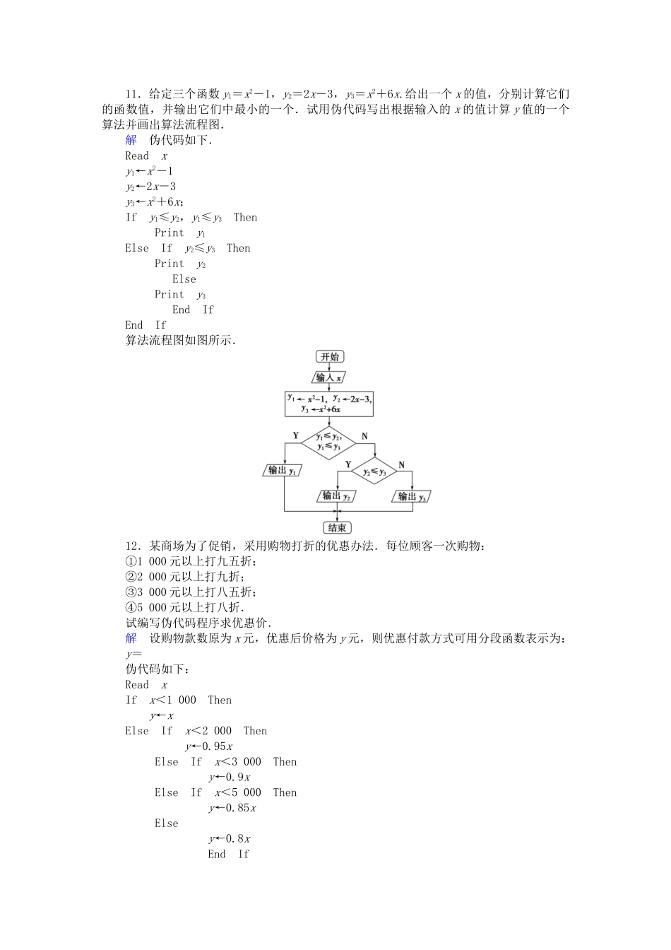 高中数 1.3.3条件语句试题 苏教版必修3 _第3页