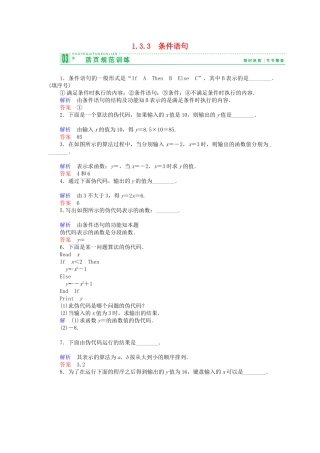 高中数 1.3.3条件语句试题 苏教版必修3 