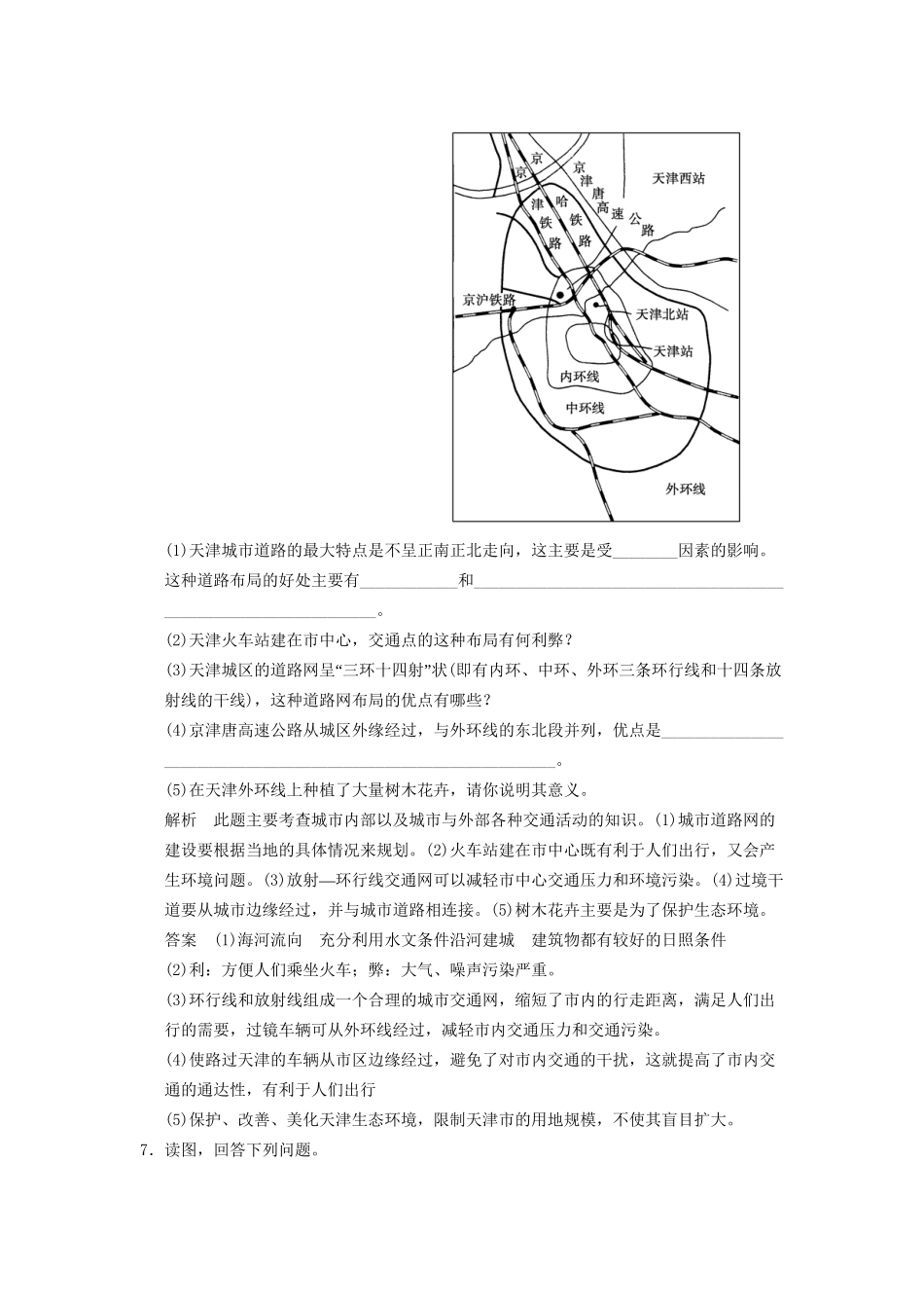 高中地理 4.3 城市交通与居民生活同步检测 湘教版选修4_第3页