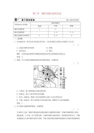 高中地理 4.3 城市交通与居民生活同步检测 湘教版选修4