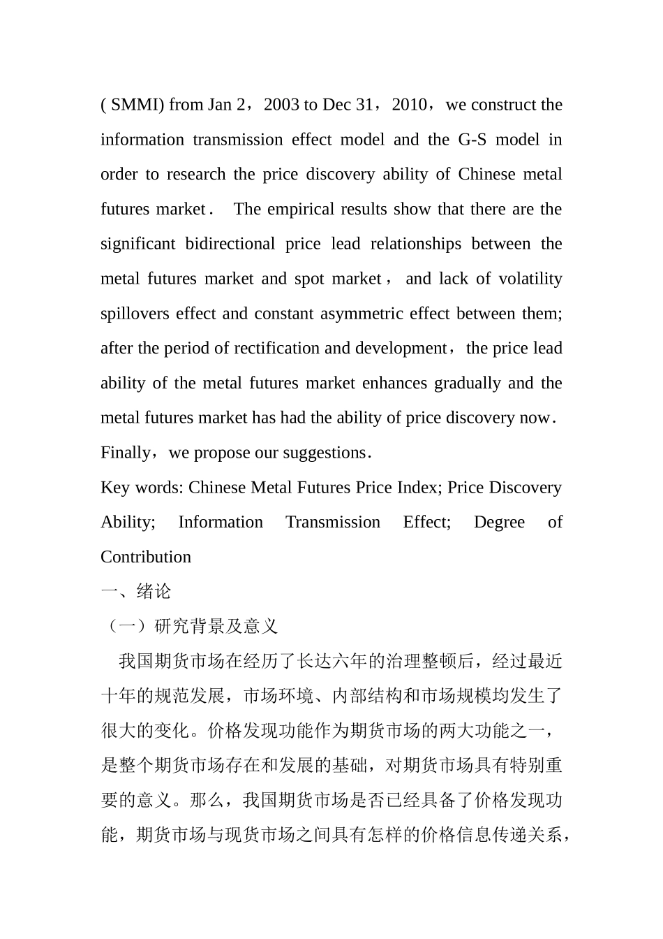 我国铅期货价格发现实证研究分析 工商管理专业_第2页