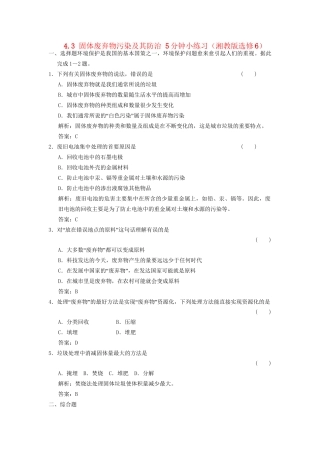 高中地理 4.3 固体废弃物污染及其防治5分钟小练习 湘教版选修6