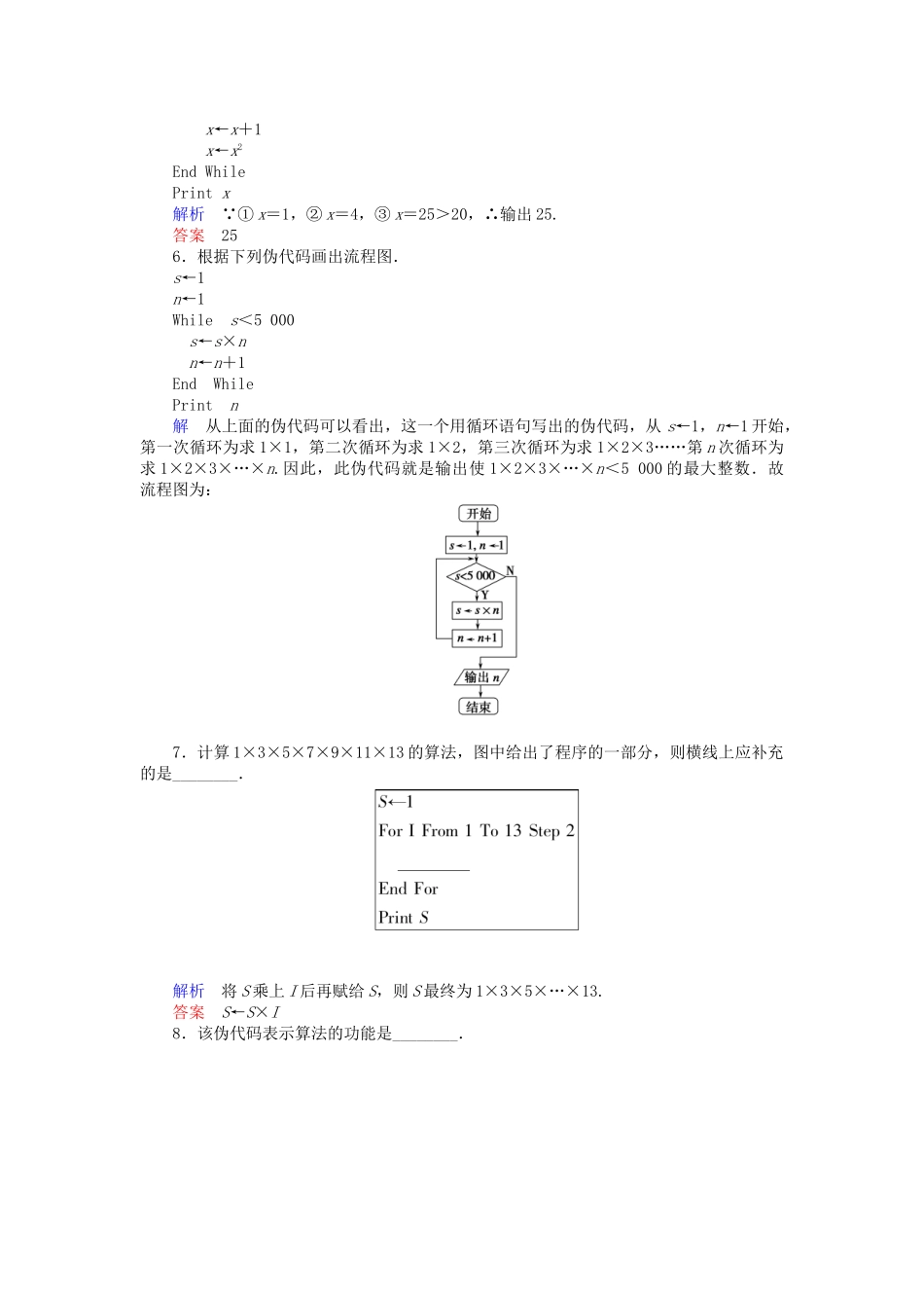 高中数 1.3.4循环语句试题 苏教版必修3 _第2页