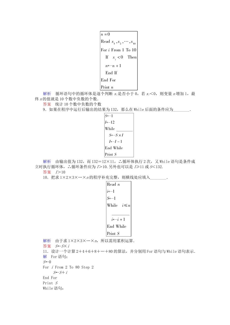 高中数 1.3.4循环语句试题 苏教版必修3 _第3页