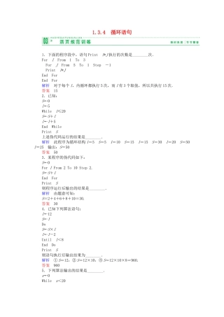 高中数 1.3.4循环语句试题 苏教版必修3 