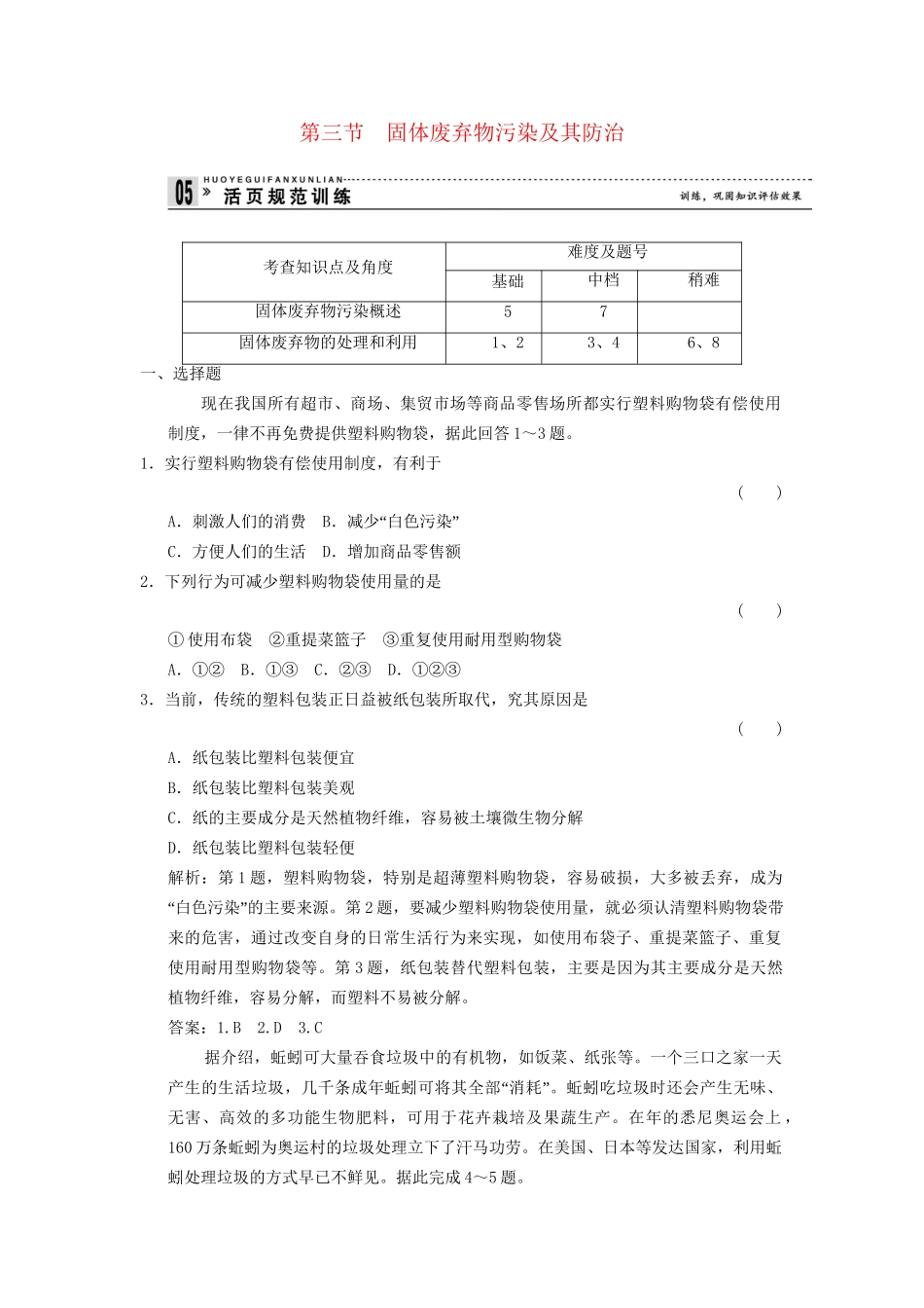 高中地理 4.3 固体废弃物污染及其防治规范训练 湘教版选修6_第1页
