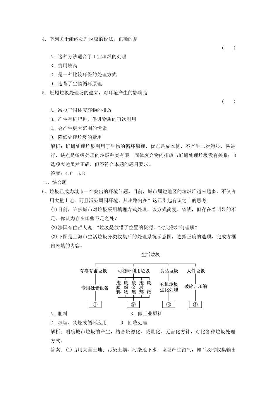 高中地理 4.3 固体废弃物污染及其防治规范训练 湘教版选修6_第2页