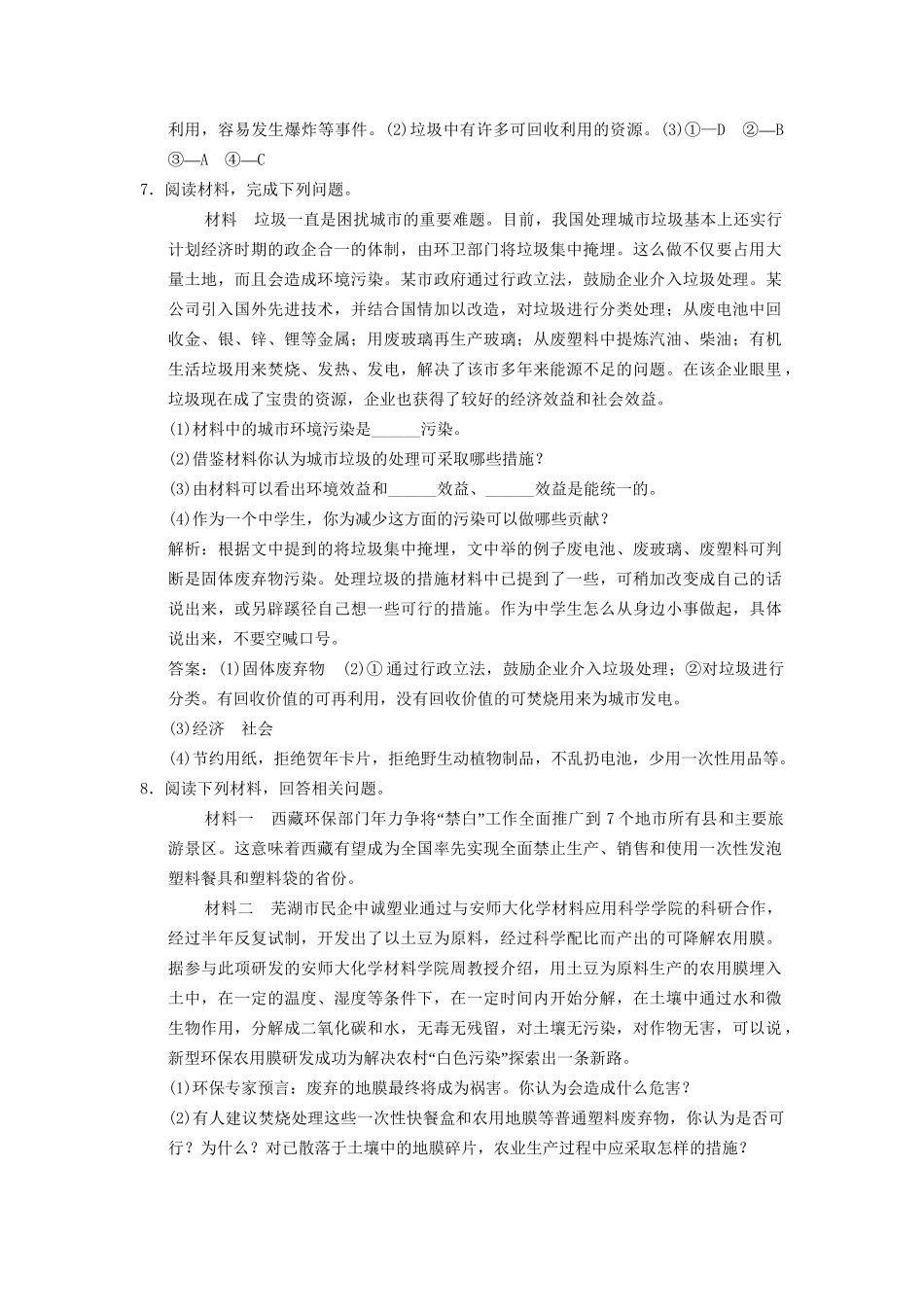 高中地理 4.3 固体废弃物污染及其防治规范训练 湘教版选修6_第3页