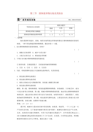 高中地理 4.3 固体废弃物污染及其防治规范训练 湘教版选修6