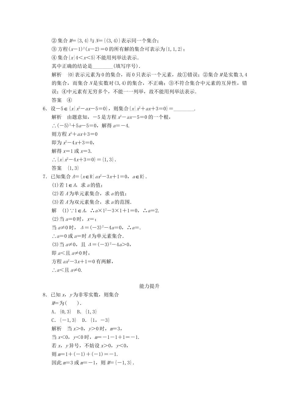 高中数 1-1-1-2集合的表示同步训练 新人教A版必修1 _第2页