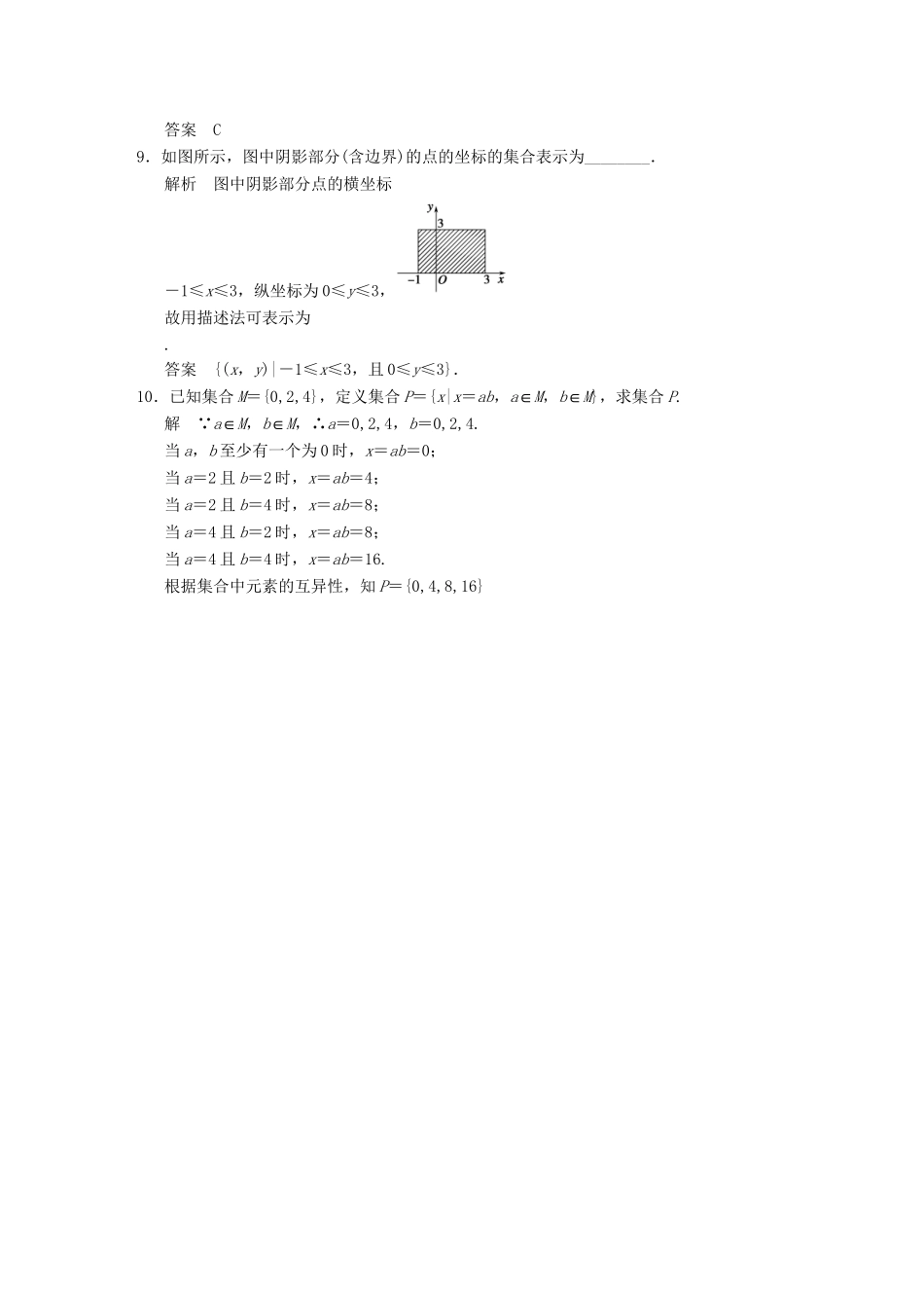 高中数 1-1-1-2集合的表示同步训练 新人教A版必修1 _第3页