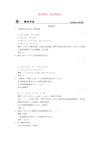 高中数 1-1-1-2集合的表示同步训练 新人教A版必修1 