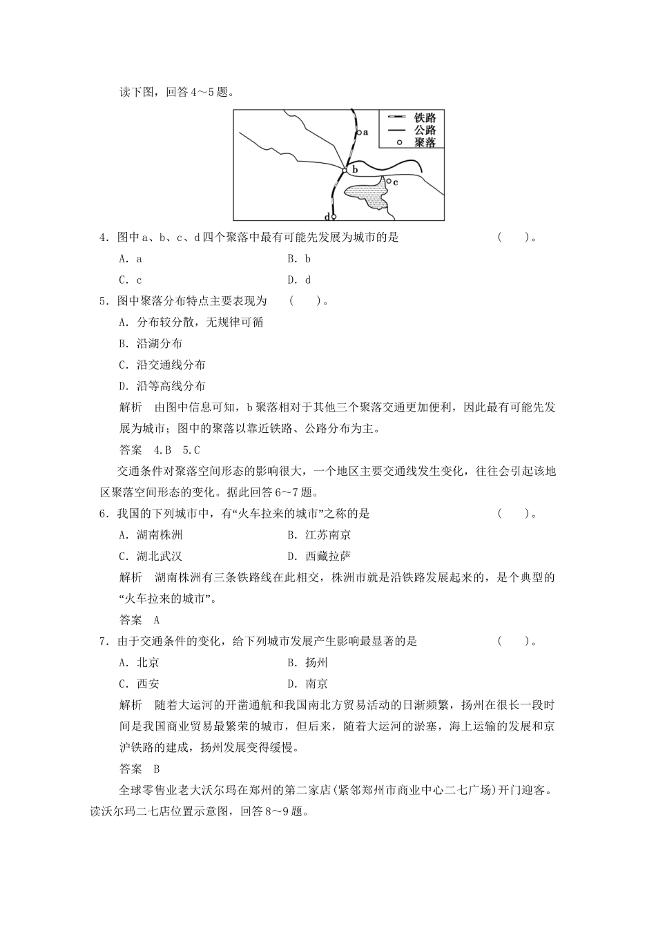 高中地理 4.3 交通与通信发展带来的变化规范训练 鲁教版必修2_第2页