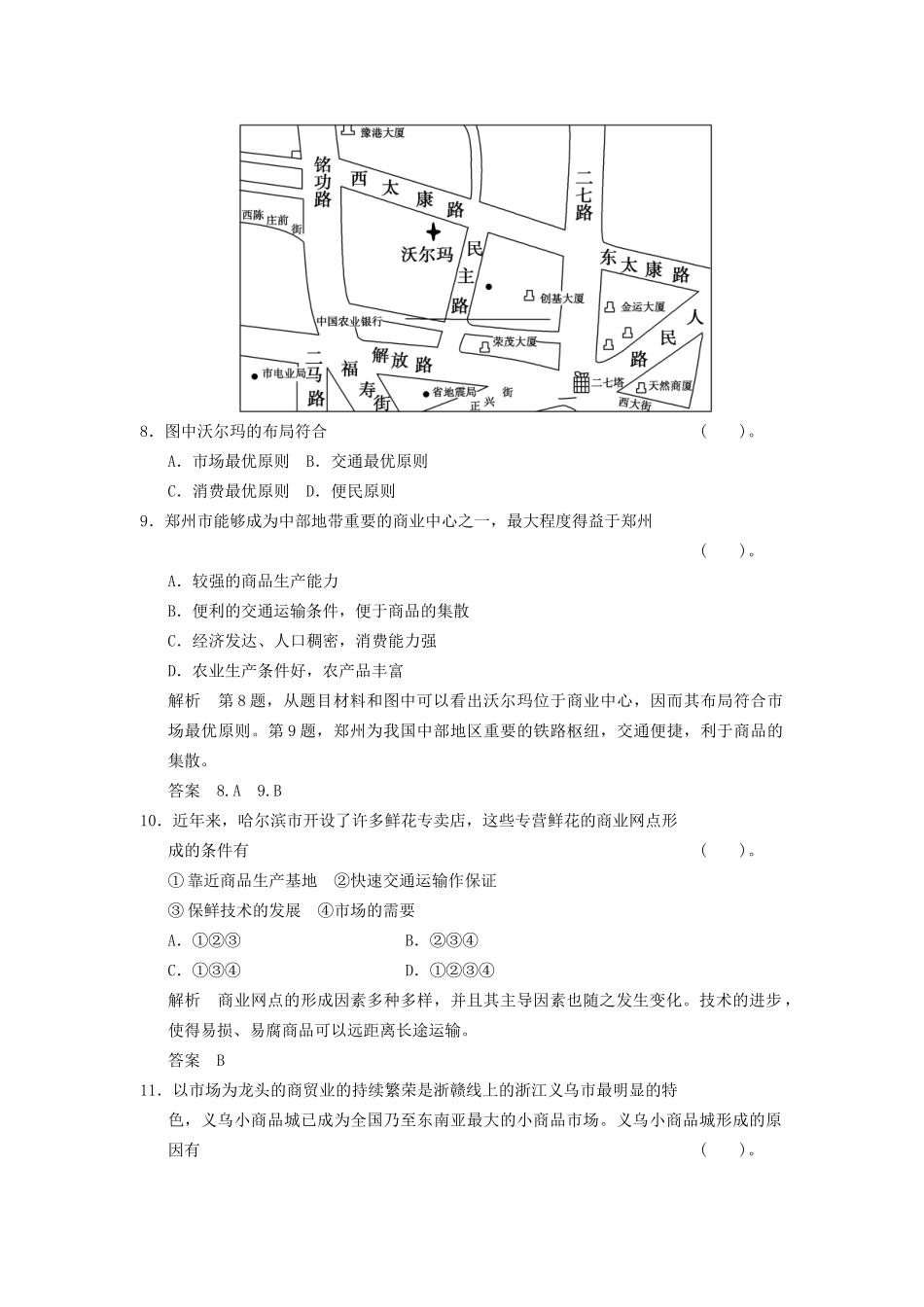 高中地理 4.3 交通与通信发展带来的变化规范训练 鲁教版必修2_第3页
