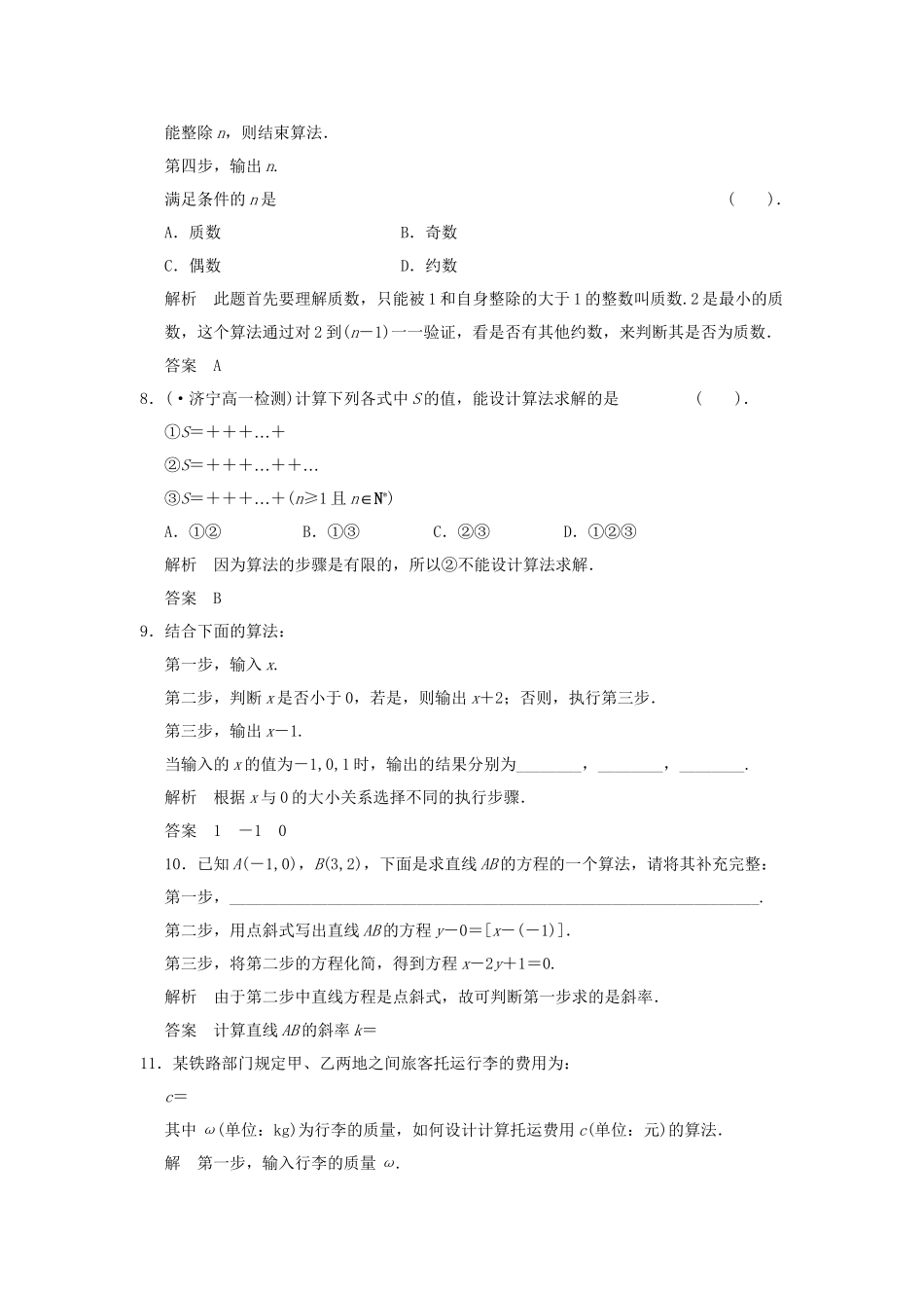 高中数 1-1-1算法的概念同步检测 新人教A版必修3_第3页