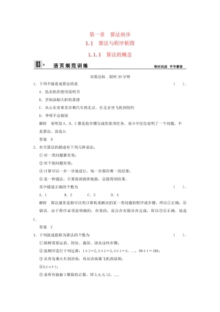 高中数 1-1-1算法的概念同步检测 新人教A版必修3