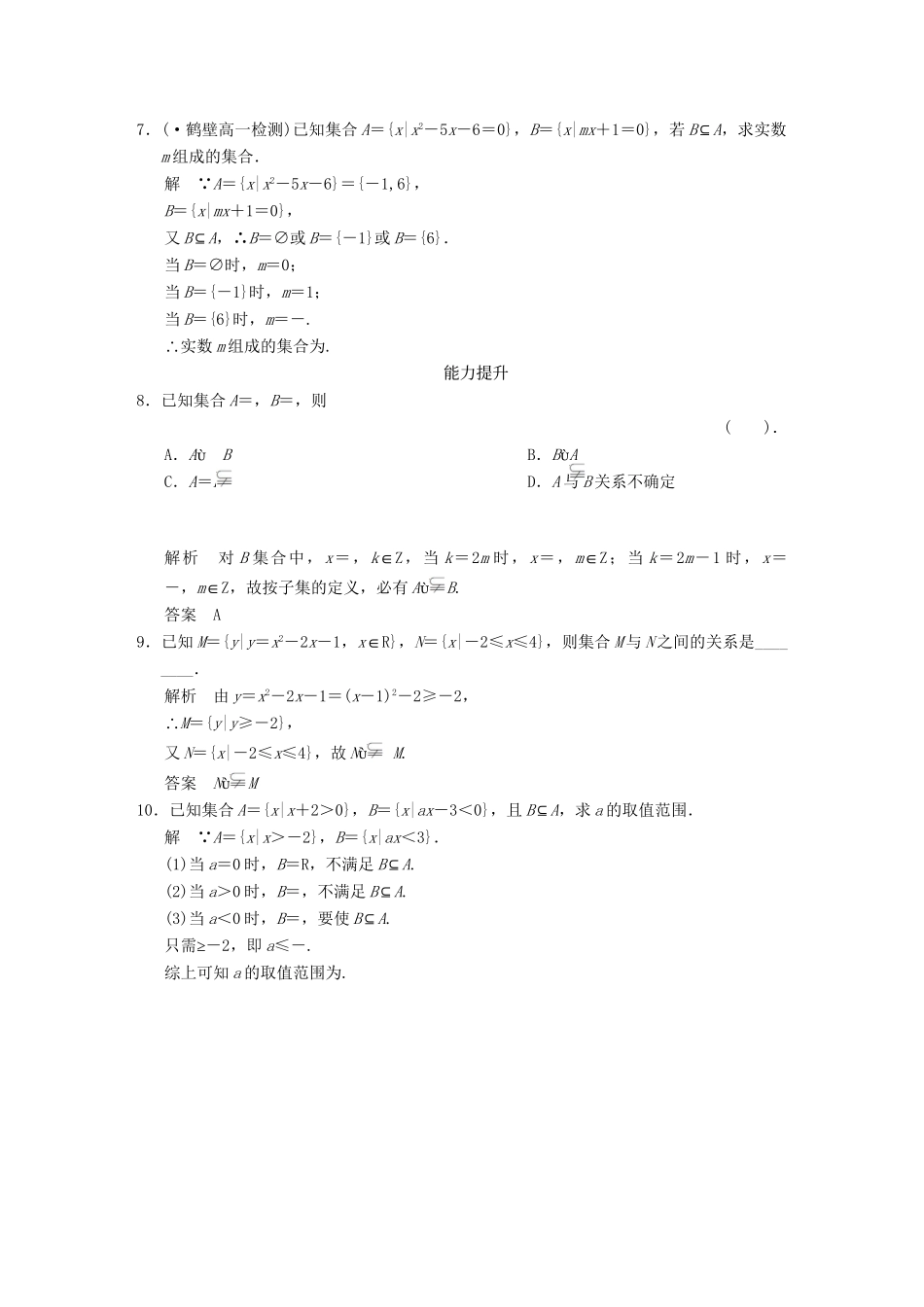 高中数 1-1-2-1集合间的基本关系同步训练 新人教A版必修1 _第2页