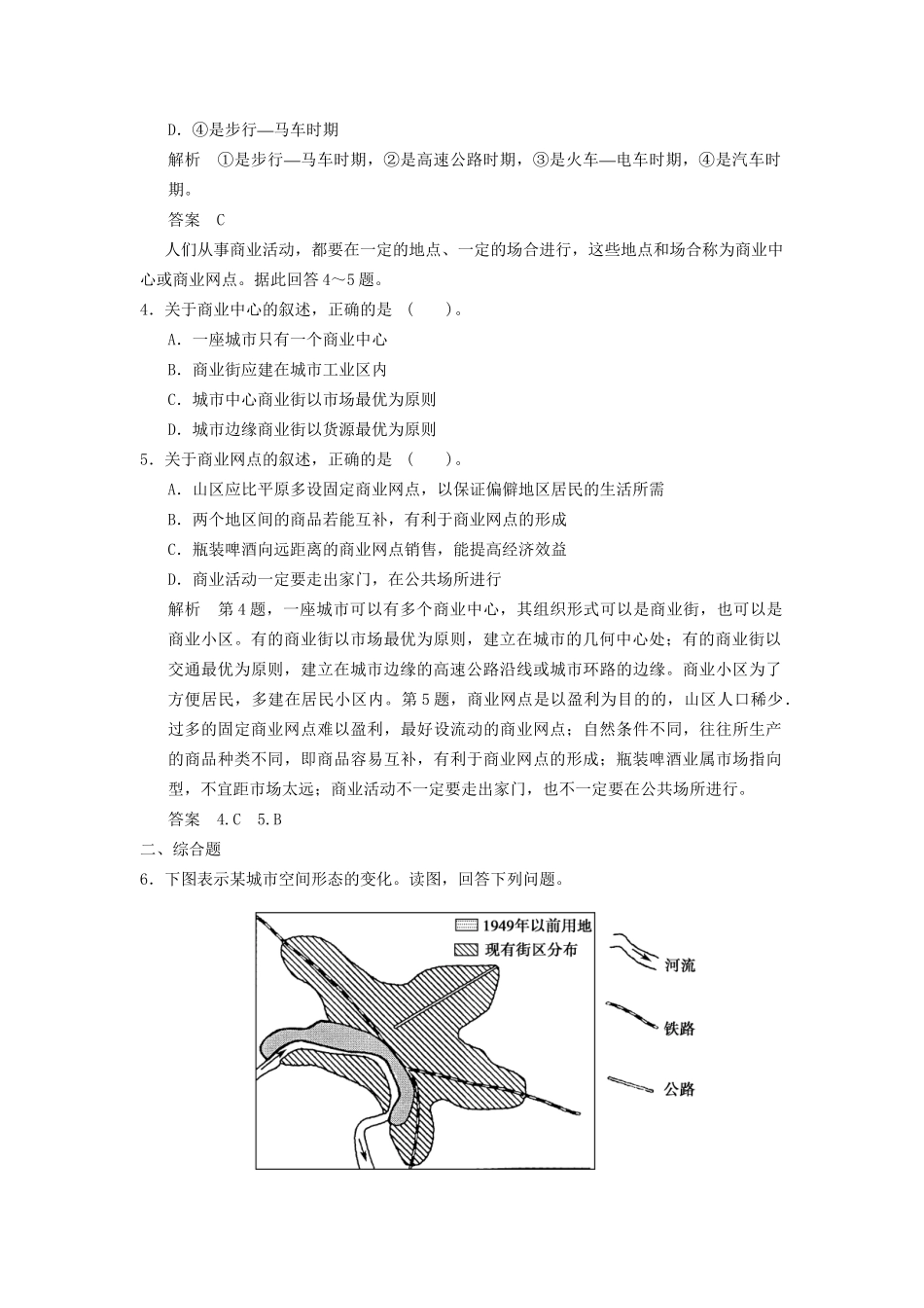 高中地理 4.3 交通与通信发展带来的变化五分钟小练习 鲁教版必修2_第2页