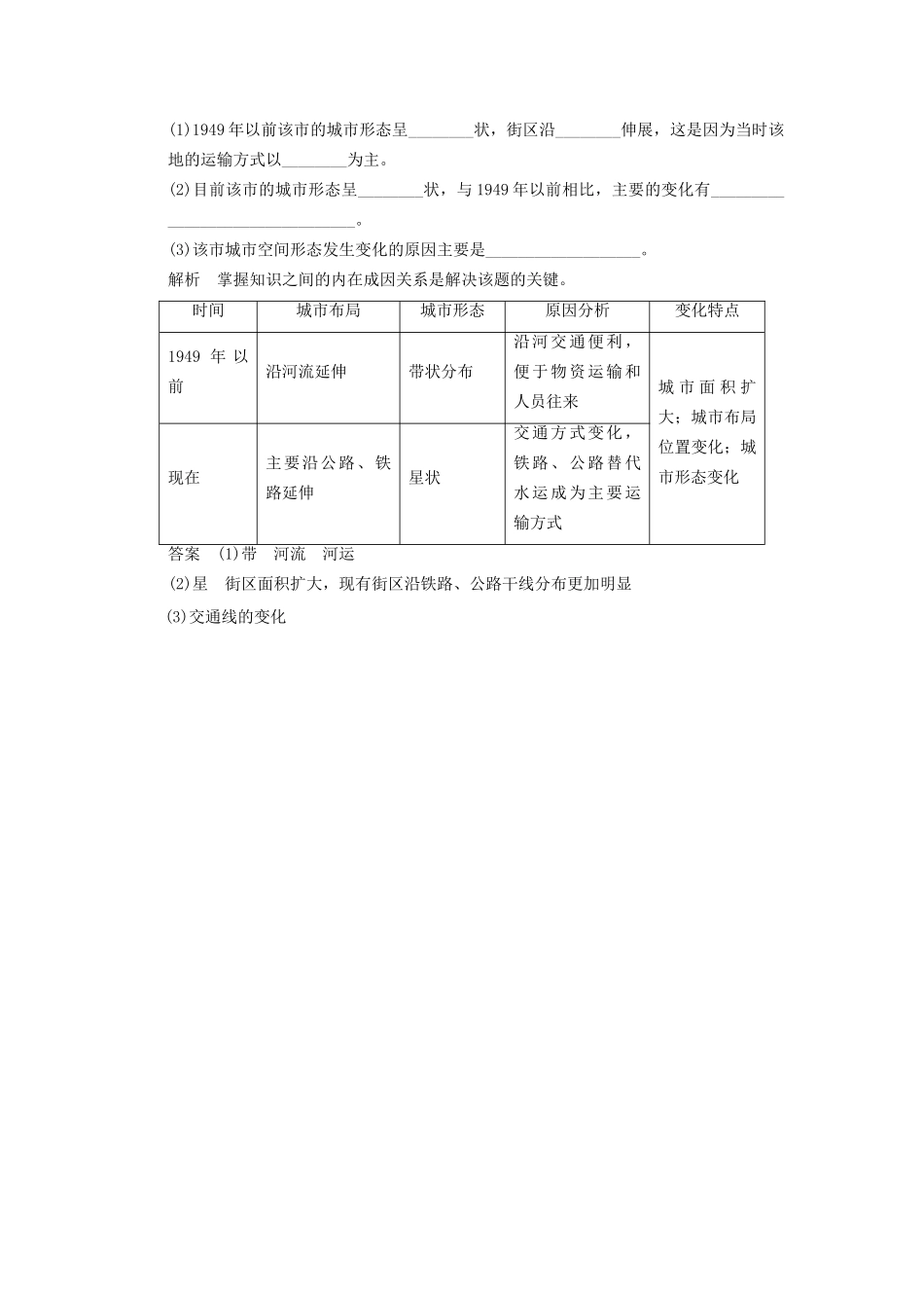高中地理 4.3 交通与通信发展带来的变化五分钟小练习 鲁教版必修2_第3页