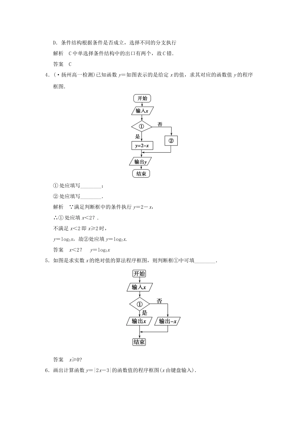 高中数 1-1-2第2课时条件结构同步检测 新人教A版必修3_第2页