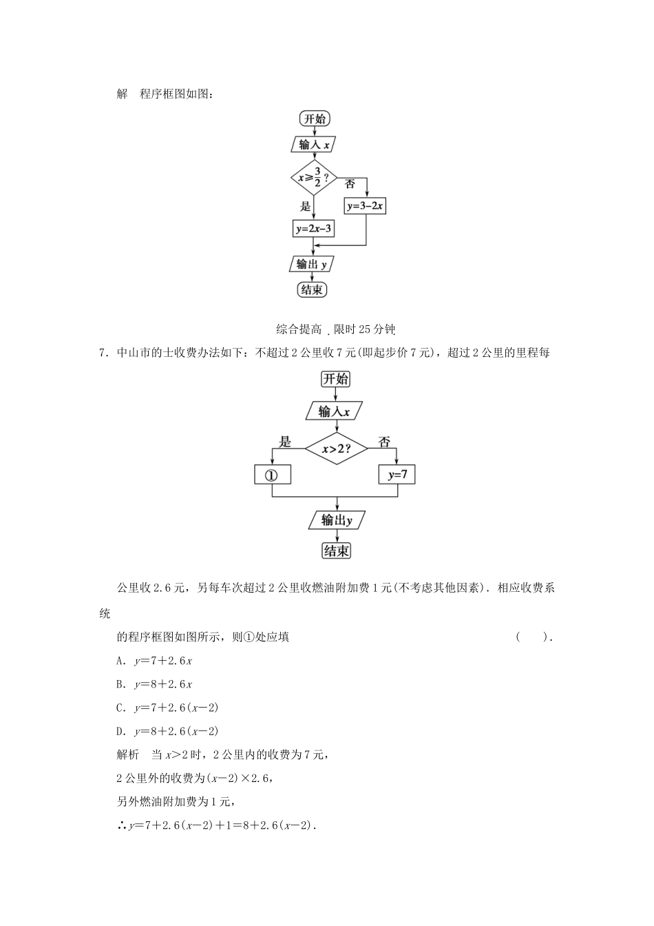 高中数 1-1-2第2课时条件结构同步检测 新人教A版必修3_第3页