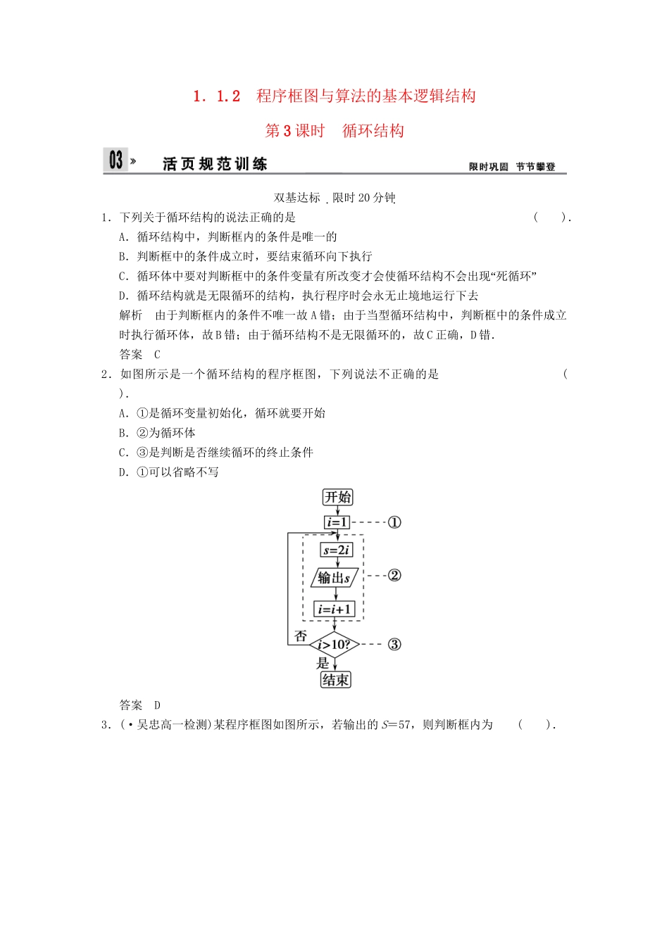 高中数 1-1-2第3课时循环结构同步检测 新人教A版必修3_第1页