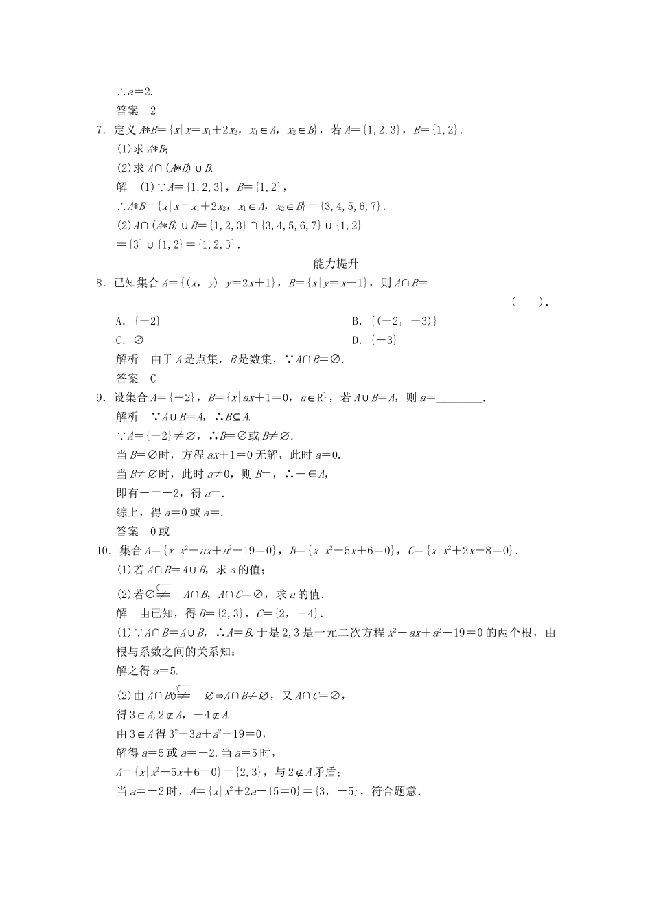 高中数 1-1-3-1集合的基本运算同步训练 新人教A版必修1 _第2页