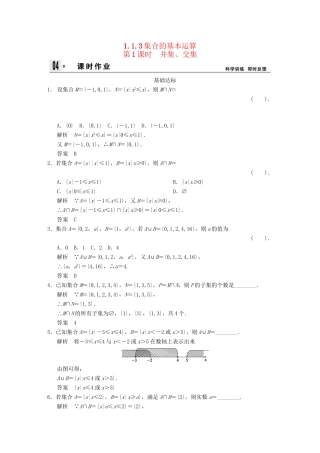 高中数 1-1-3-1集合的基本运算同步训练 新人教A版必修1 