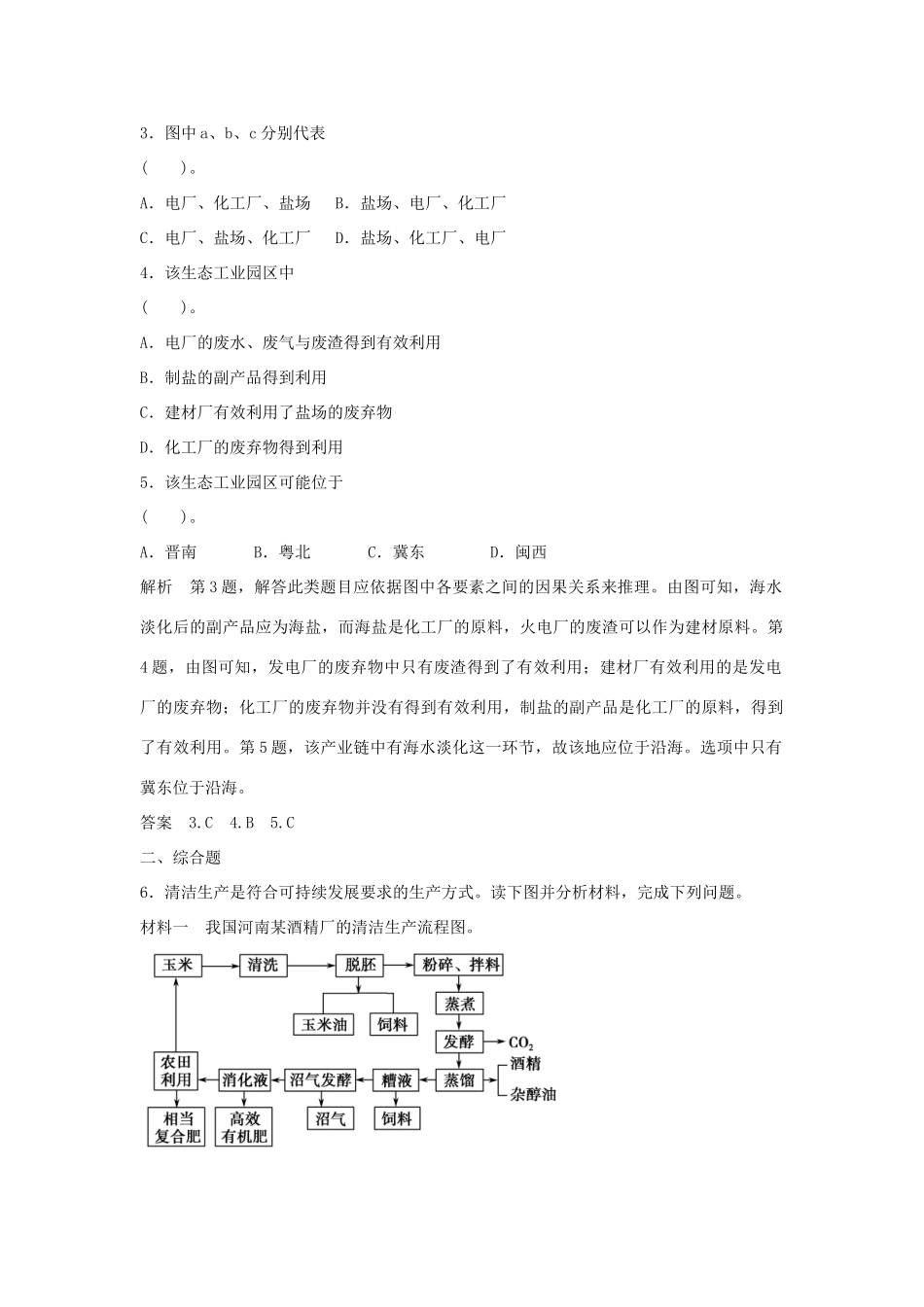 高中地理 4.3 通向可持续发展的道路5分钟小练习 中图版必修2_第2页
