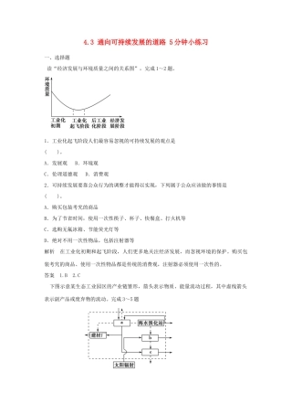 高中地理 4.3 通向可持续发展的道路5分钟小练习 中图版必修2