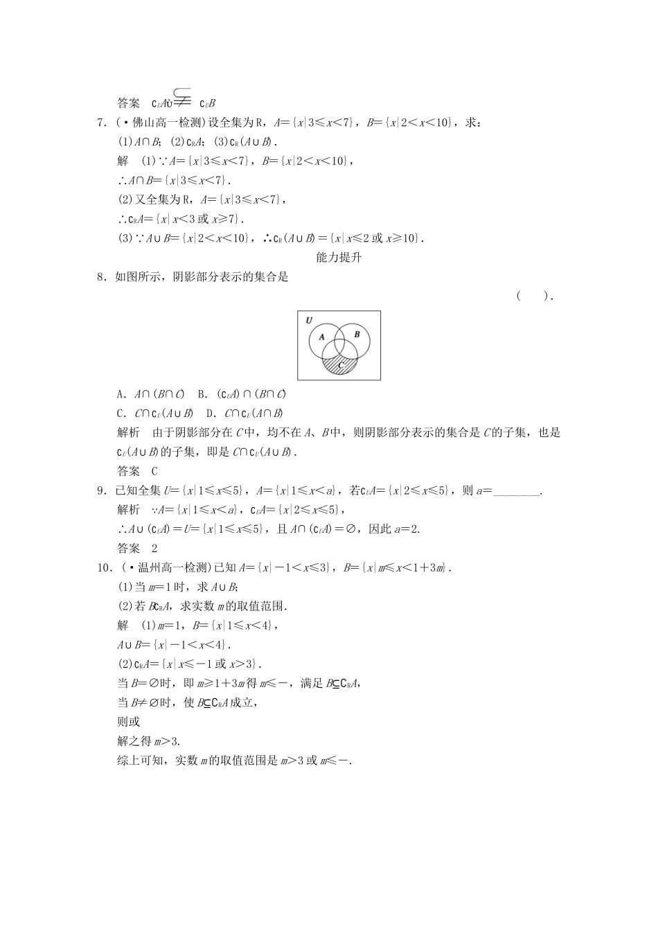 高中数 1-1-3-2补集及集合运算的综合应用同步训练 新人教A版必修1 _第2页