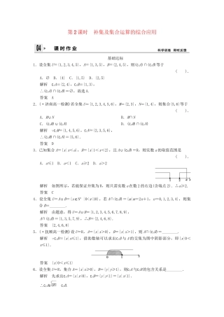 高中数 1-1-3-2补集及集合运算的综合应用同步训练 新人教A版必修1 