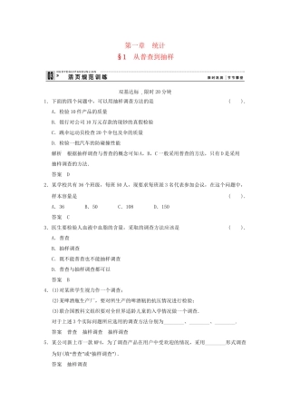 高中数 1-1从普查到抽样同步检测 北师大版必修3