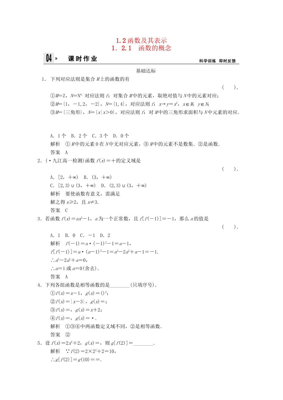 高中数 1-2-1-1函数及其表示同步训练 新人教A版必修1 _第1页