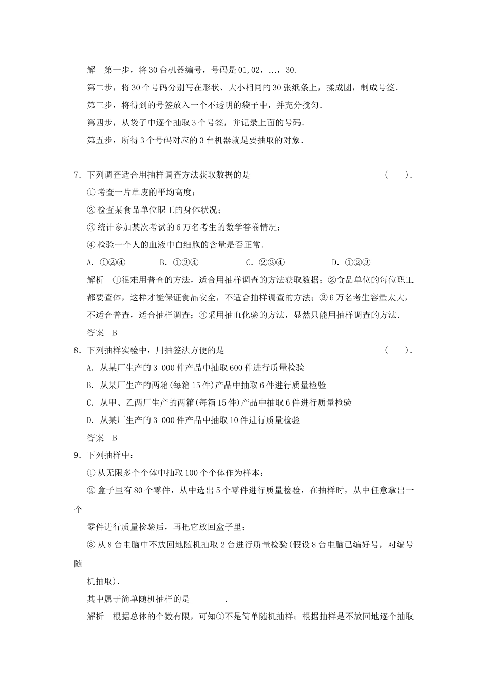 高中数 1-2-1简单随机抽样同步检测 北师大版必修3_第2页