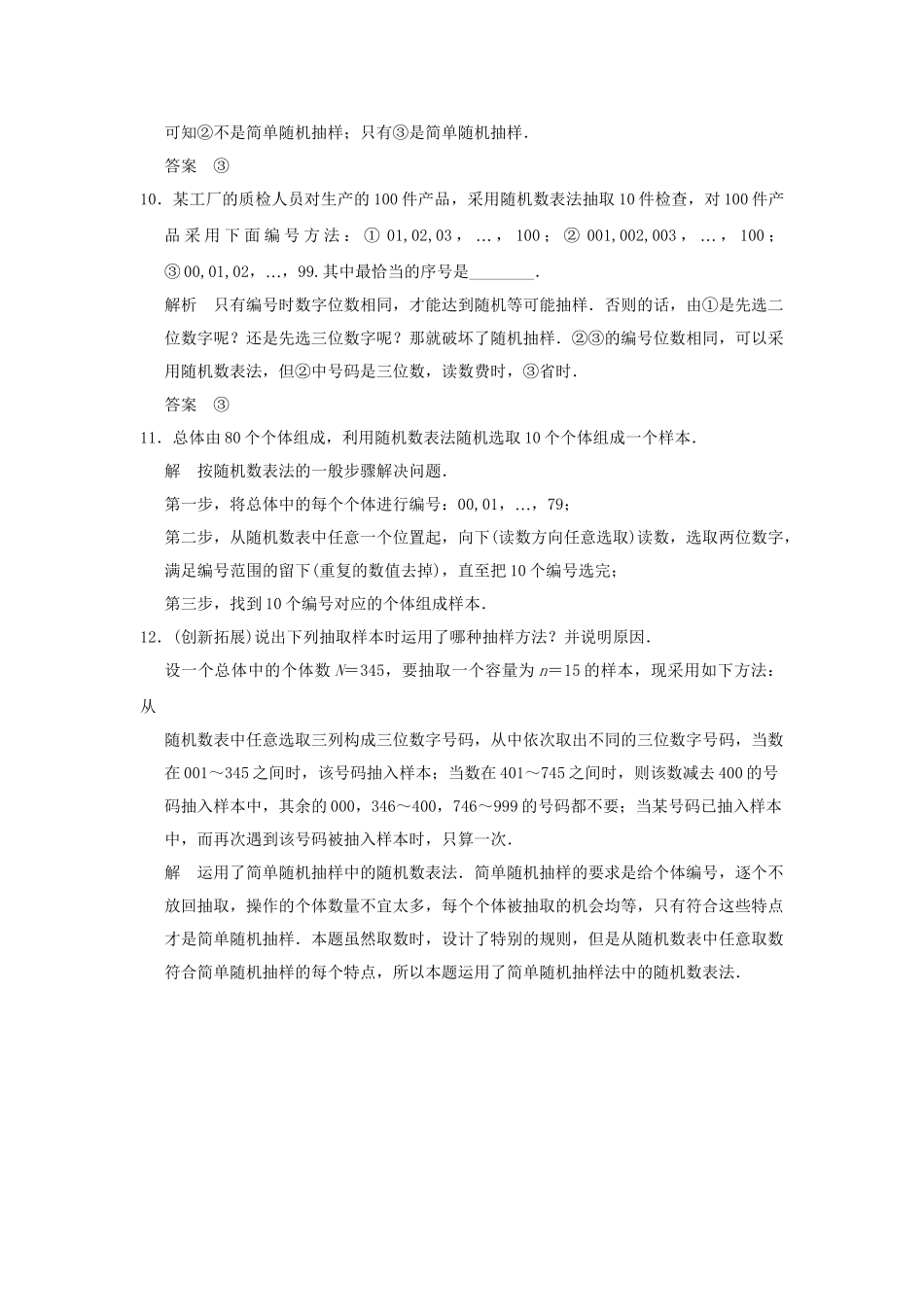 高中数 1-2-1简单随机抽样同步检测 北师大版必修3_第3页