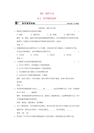 高中数 1-2-1简单随机抽样同步检测 北师大版必修3