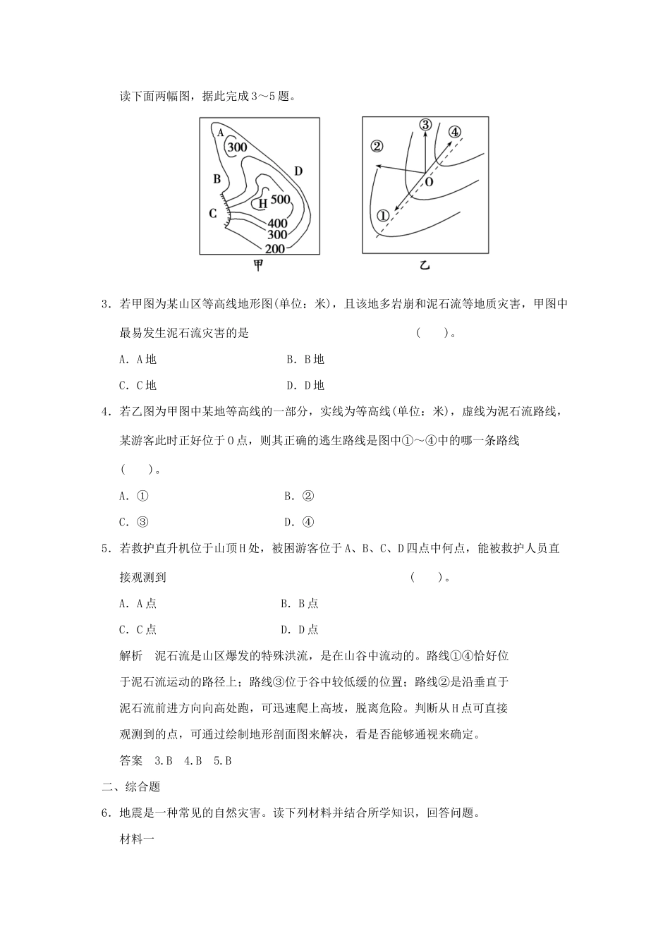 高中地理 4.3 自然灾害与我们小练习 湘教版选修5_第2页