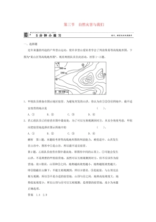 高中地理 4.3 自然灾害与我们小练习 湘教版选修5