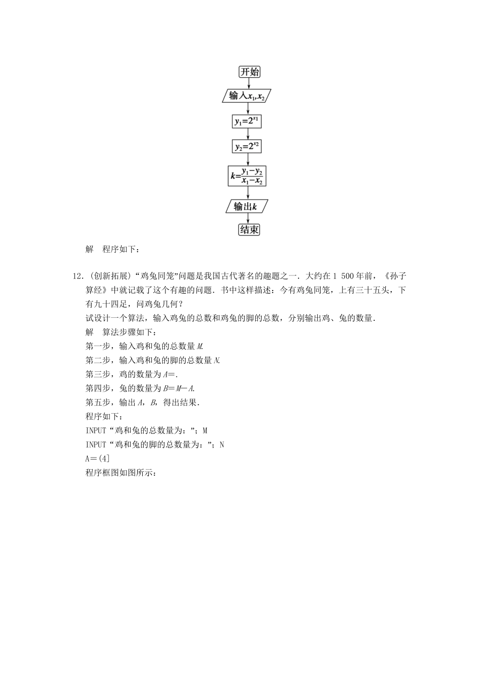 高中数 1-2-1输入语句、输出语句和赋值语句同步检测 新人教A版必修3_第3页
