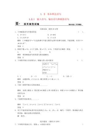 高中数 1-2-1输入语句、输出语句和赋值语句同步检测 新人教A版必修3