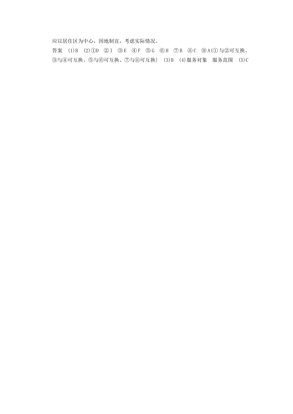 高中地理 4.4 城市文化设施布局与居民生活5分钟小练 湘教版选修4_第3页