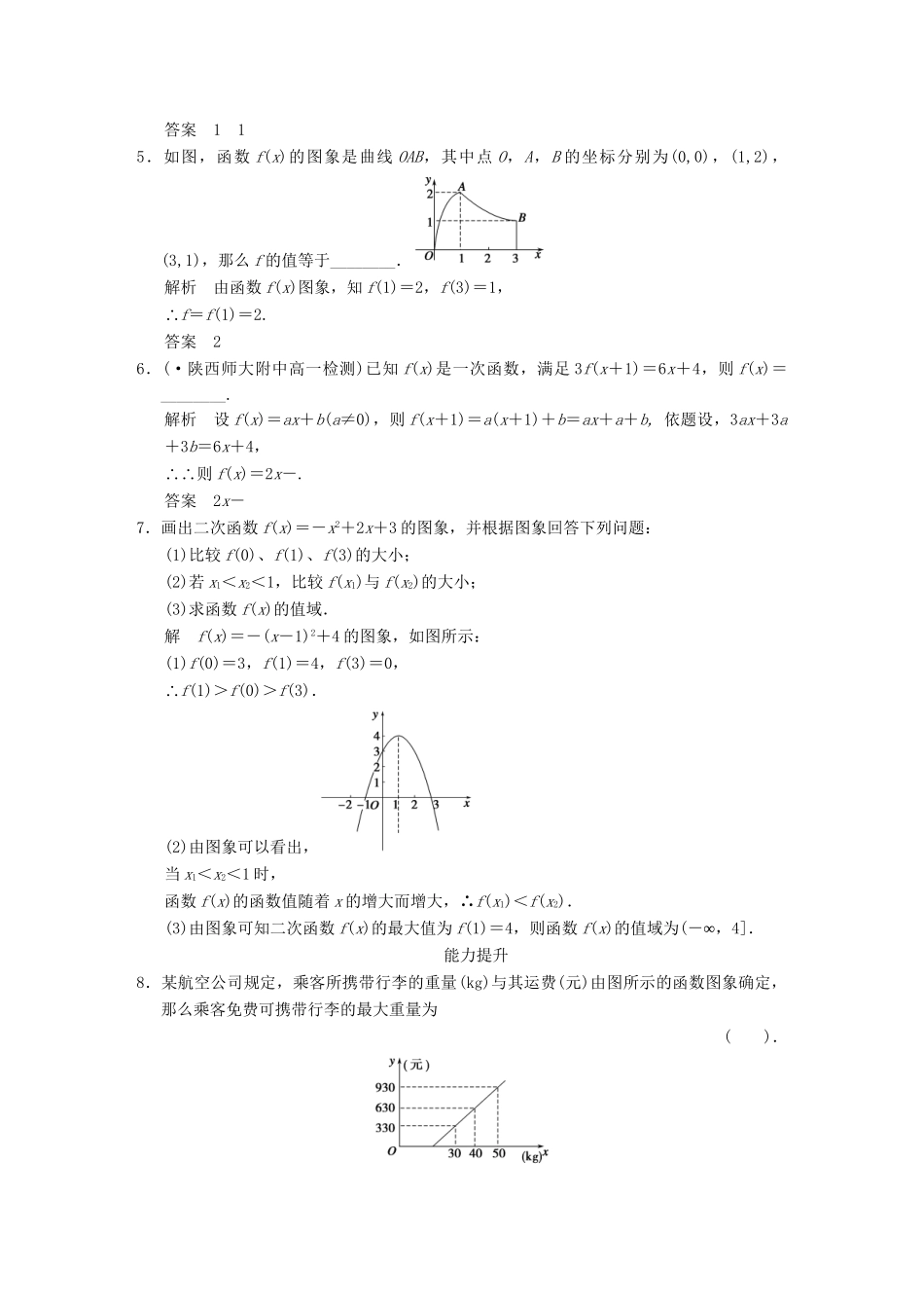 高中数 1-2-2-1函数的表示法同步训练 新人教A版必修1 _第2页