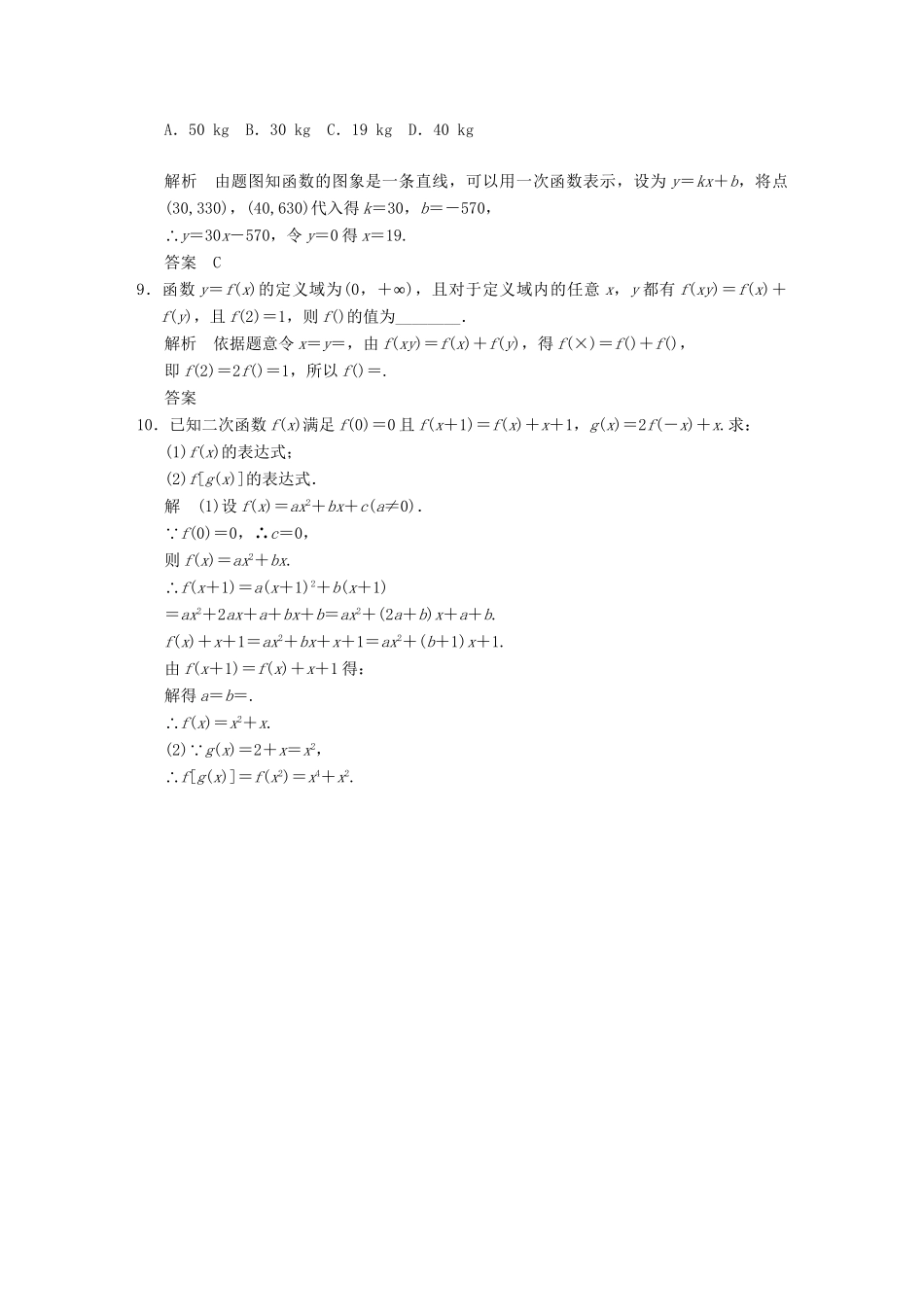 高中数 1-2-2-1函数的表示法同步训练 新人教A版必修1 _第3页
