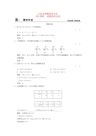 高中数 1-2-2-1函数的表示法同步训练 新人教A版必修1 